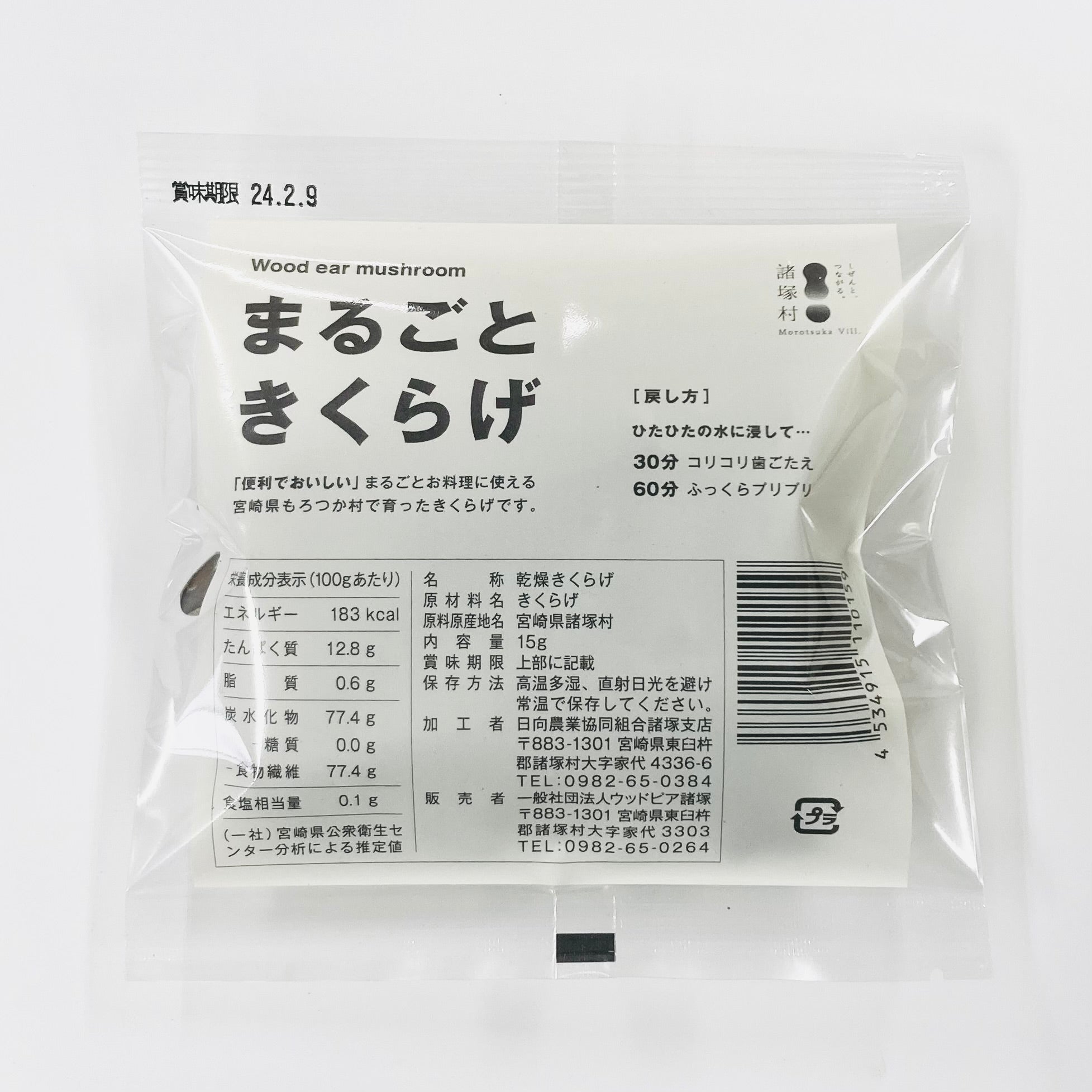 きくらげ様専用 4ケース （キクラゲ、国産すくすく 生のぷるぷる