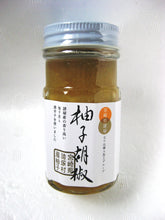 画像をギャラリービューアに読み込む, 柚子胡椒 各60g