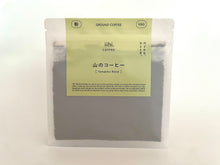 画像をギャラリービューアに読み込む, 山のコーヒー　豆・粉　各100g
