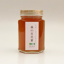 画像をギャラリービューアに読み込む, 【冷蔵】九州産　森の百花蜜　190g
